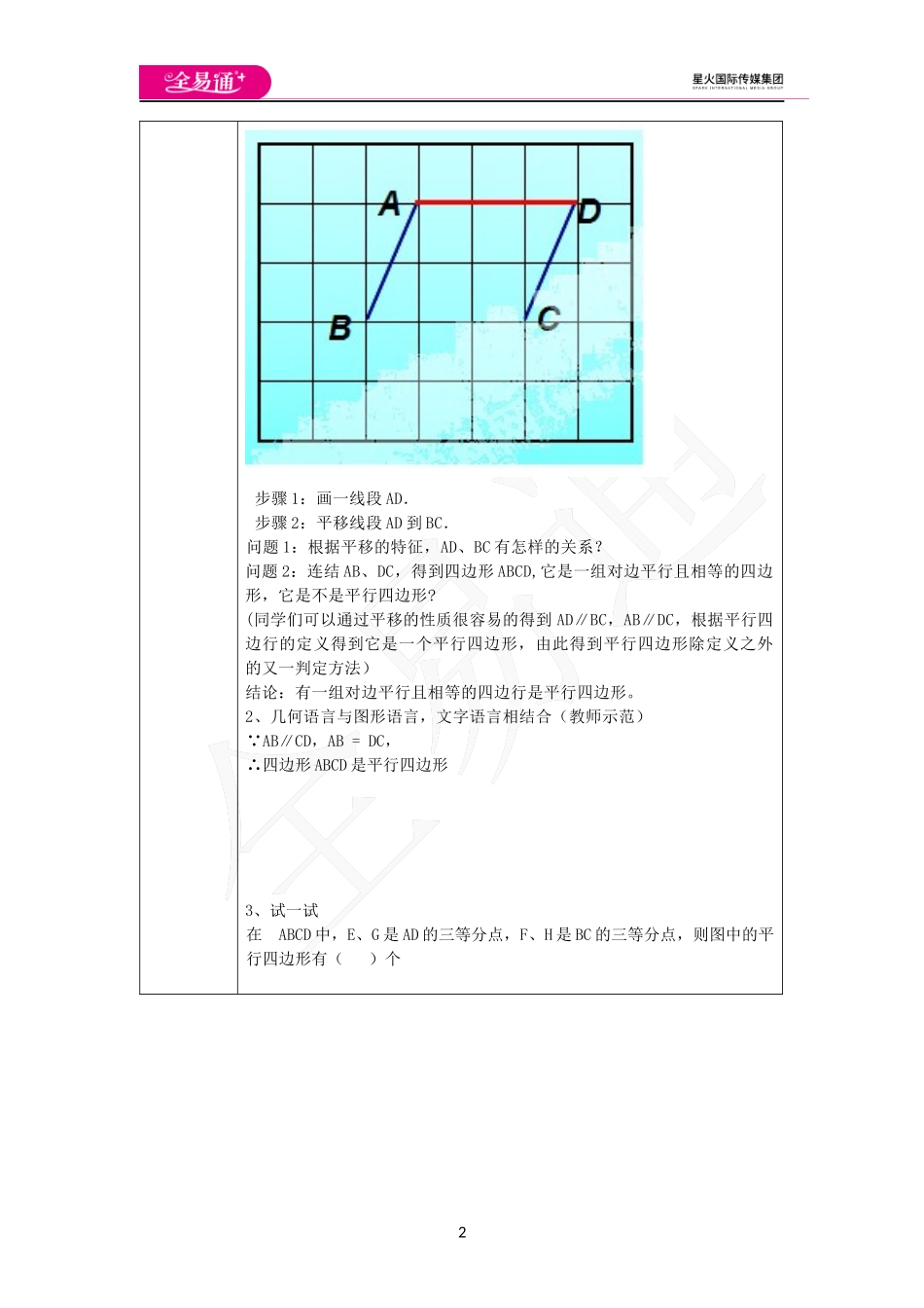 6.2 平行四边形的判定.docx_第2页