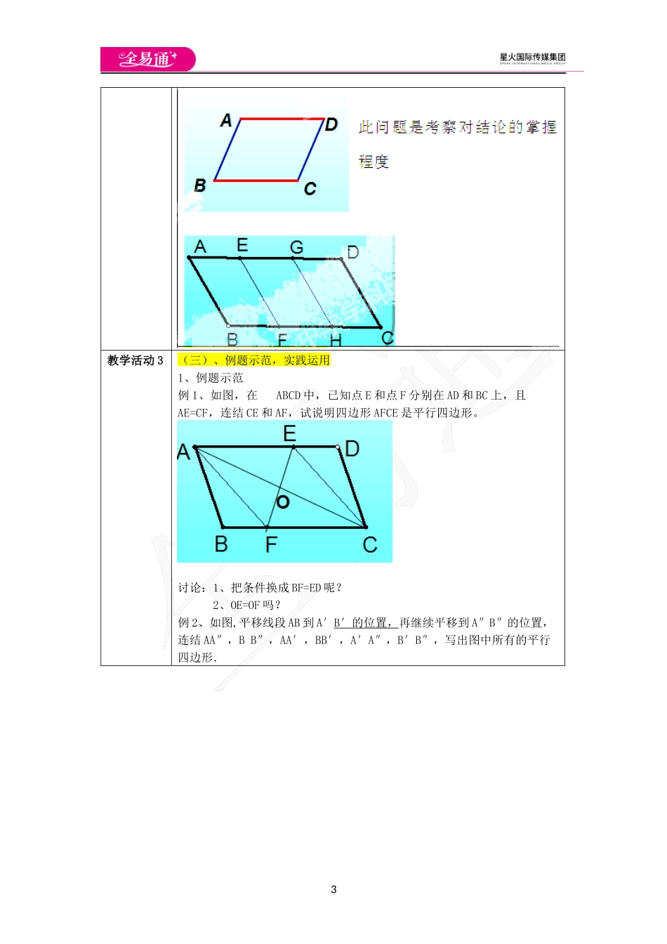 6.2 平行四边形的判定.docx_第3页