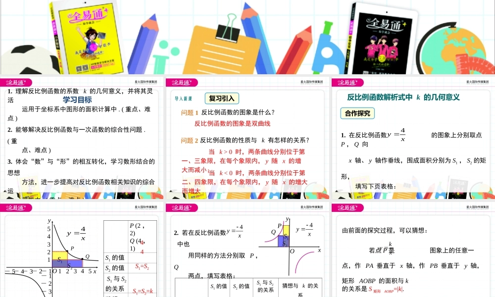 1.2反比例的图象与性质（第3课时）.ppt