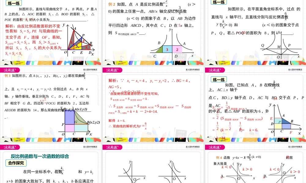 1.2反比例的图象与性质（第3课时）.ppt
