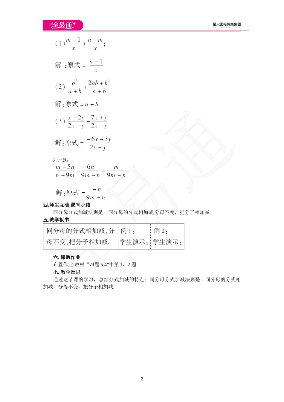 5.3 分式的加减法（第1课时 同分母分式的加减法）.docx_第2页