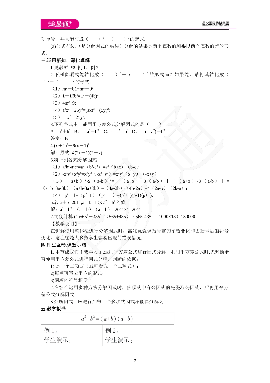 4.3 公式法（第1课时）.docx_第2页