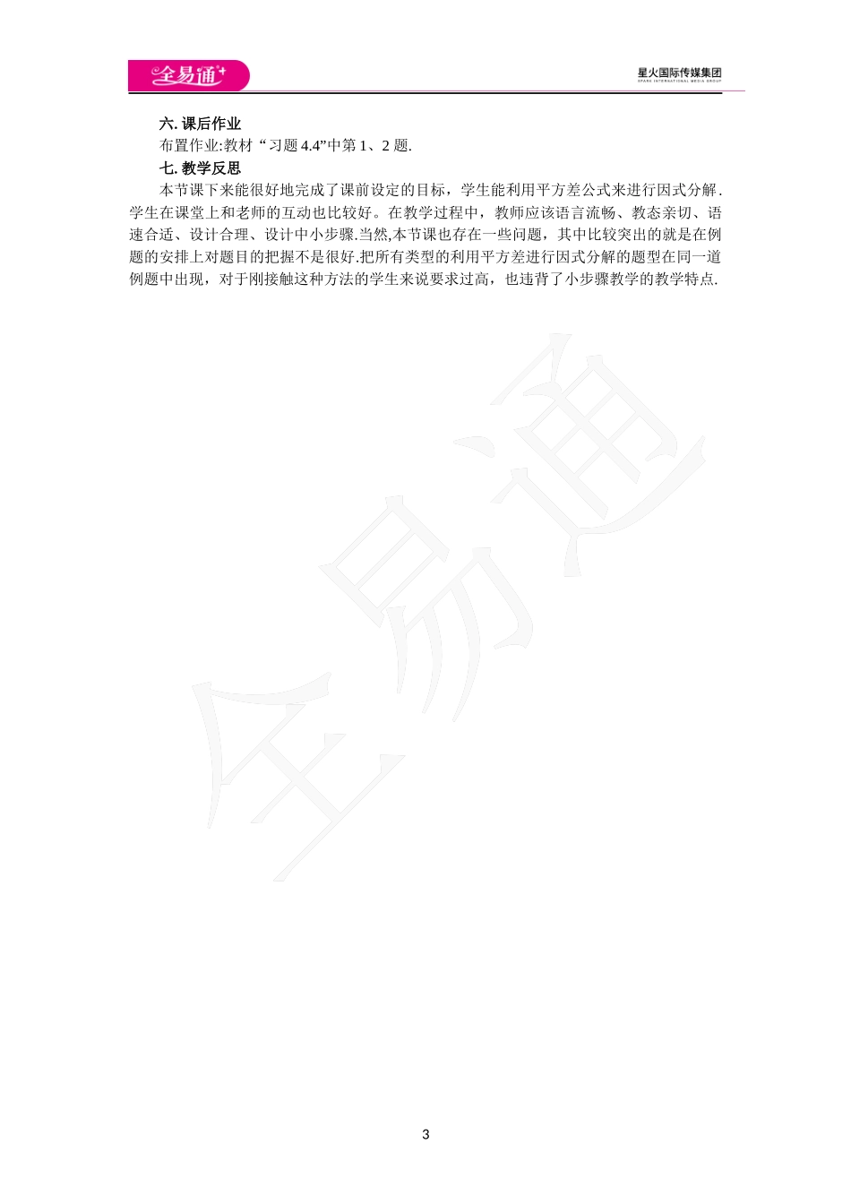 4.3 公式法（第1课时）.docx_第3页