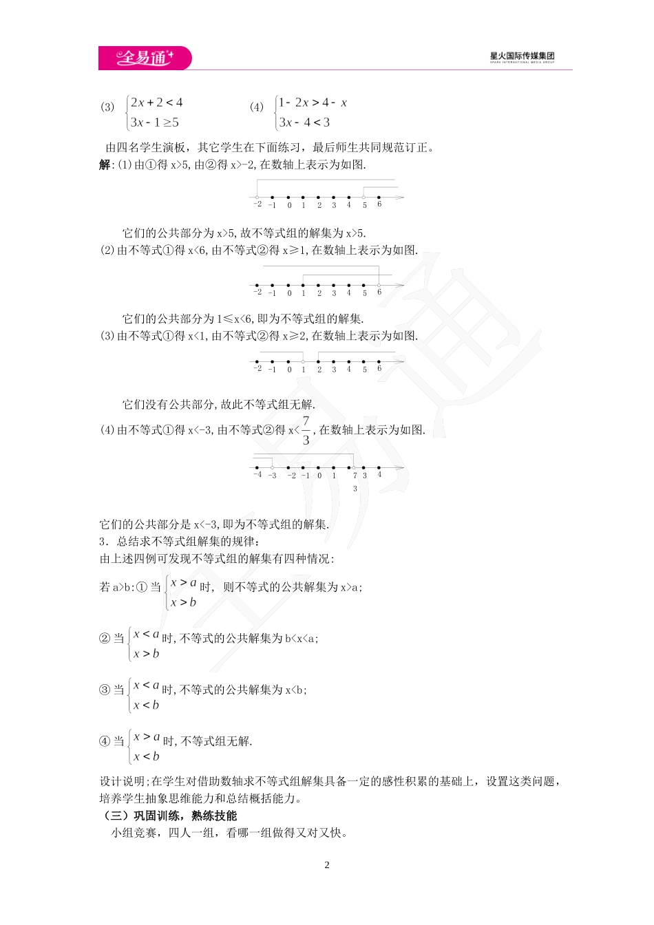 4.5 一元一次不等式组.doc_第2页