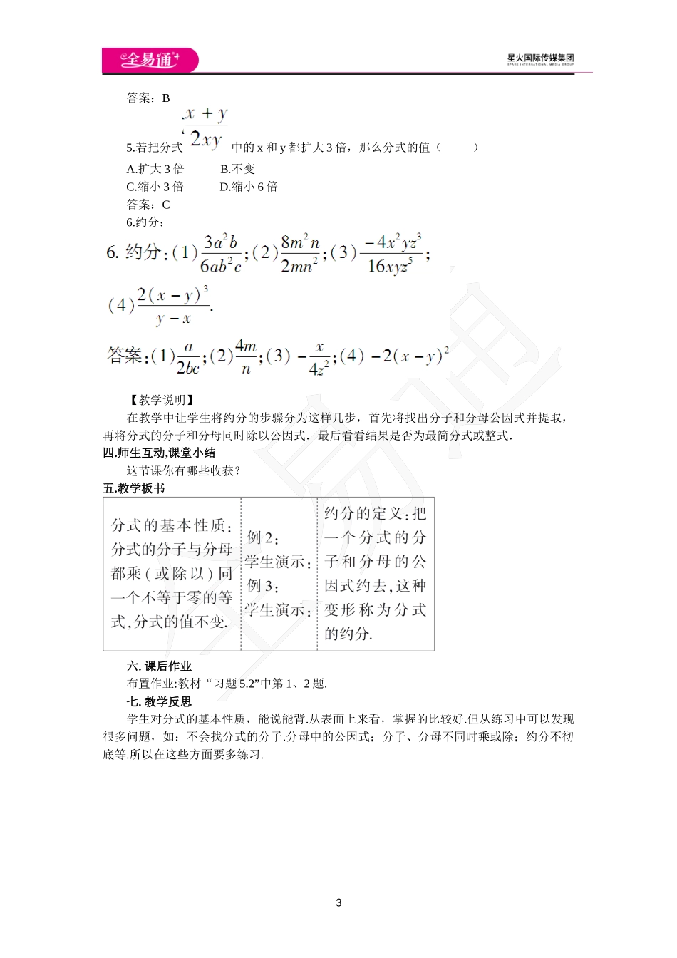 5.1 认识分式（第2课时 分式的基本性质及约分）.docx_第3页