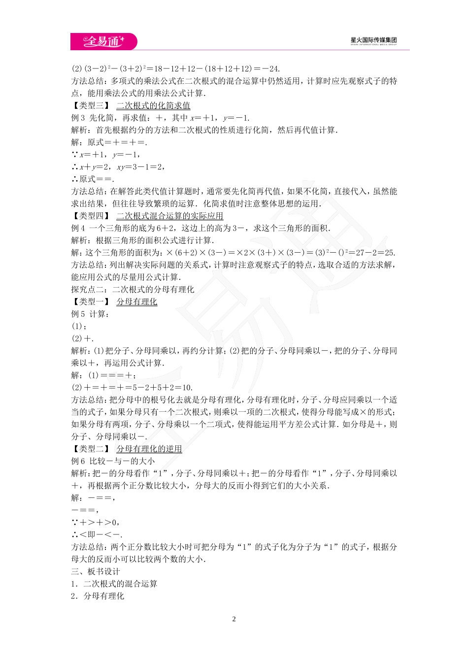 5.3 二次根式的加法和减法 第2课时.doc_第2页