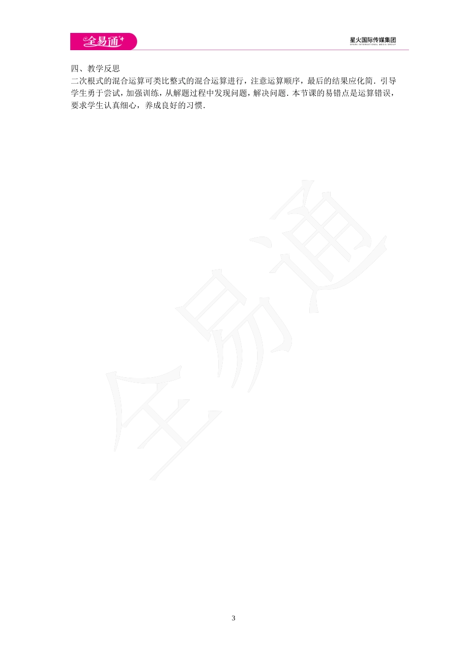 5.3 二次根式的加法和减法 第2课时.doc_第3页