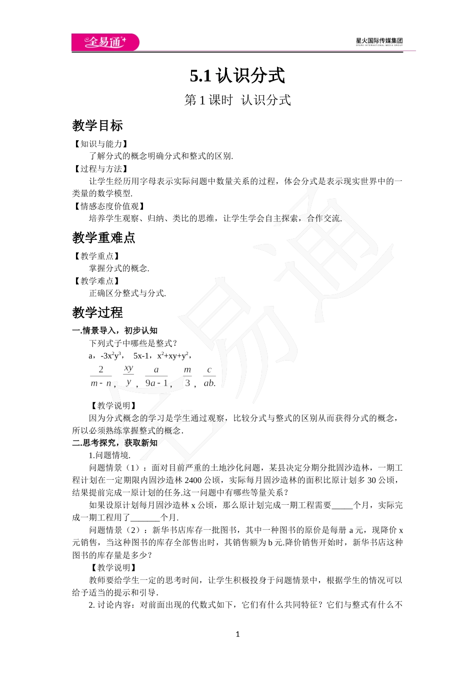 5.1 认识分式（第1课时 认识分式） .docx_第1页