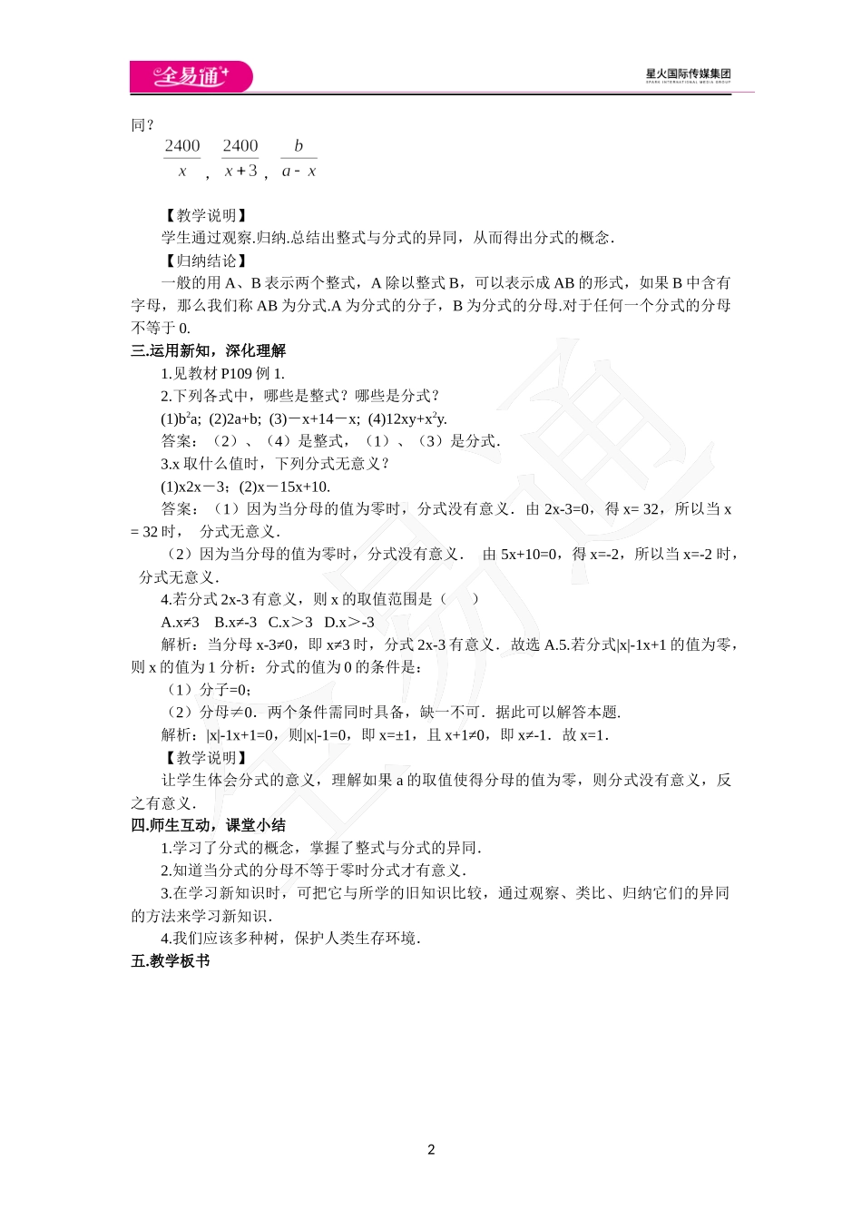 5.1 认识分式（第1课时 认识分式） .docx_第2页