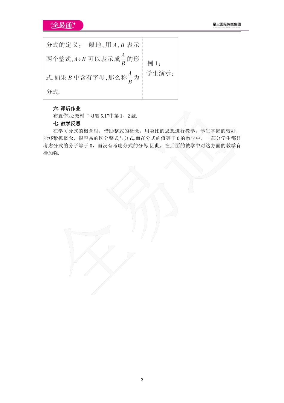 5.1 认识分式（第1课时 认识分式） .docx_第3页