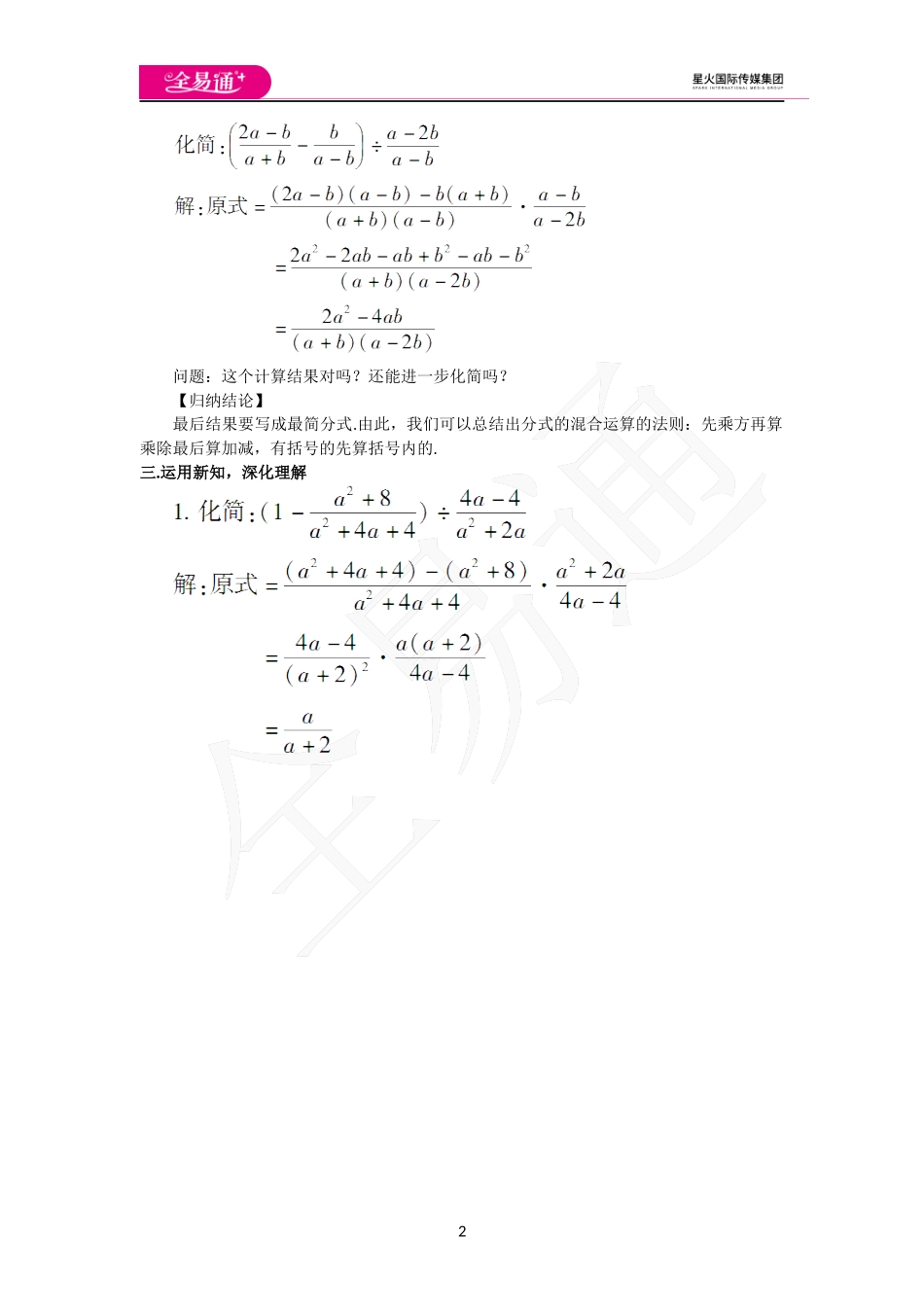 5.3 分式的加减法（第3课时 分式的加减混合运算）.docx_第2页