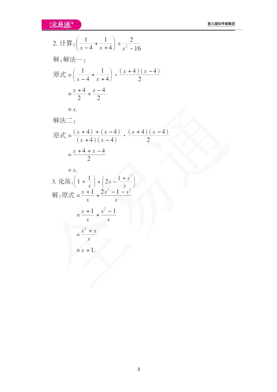 5.3 分式的加减法（第3课时 分式的加减混合运算）.docx_第3页