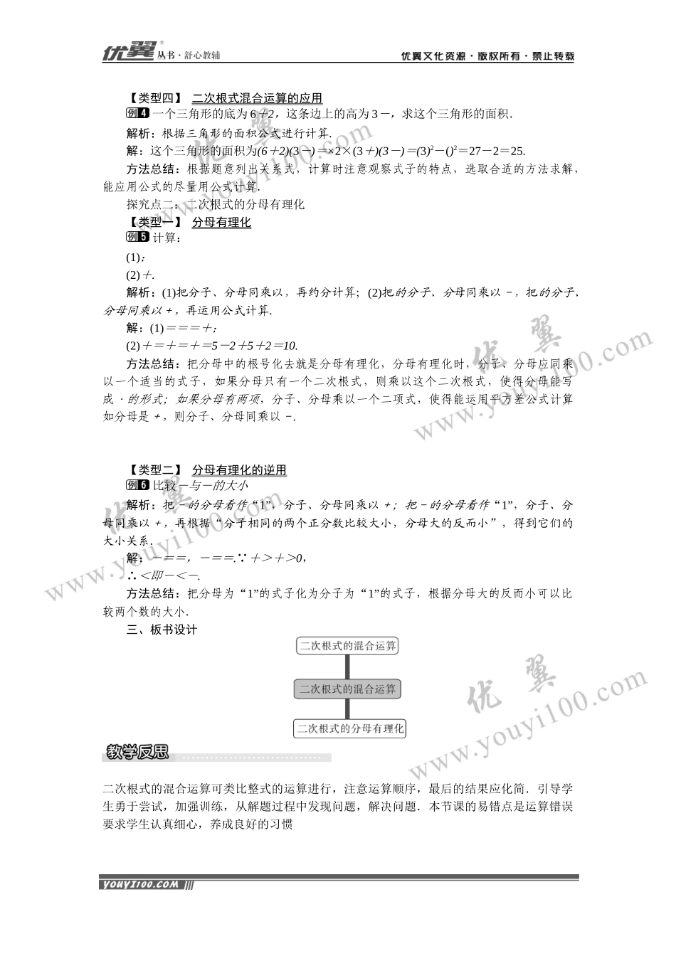 16.2.2 第2课时 二次根式的混合运算.docx_第2页