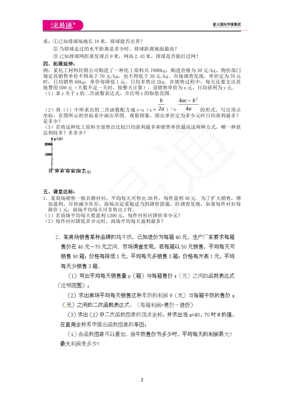 5.7 二次函数的应用.docx_第2页