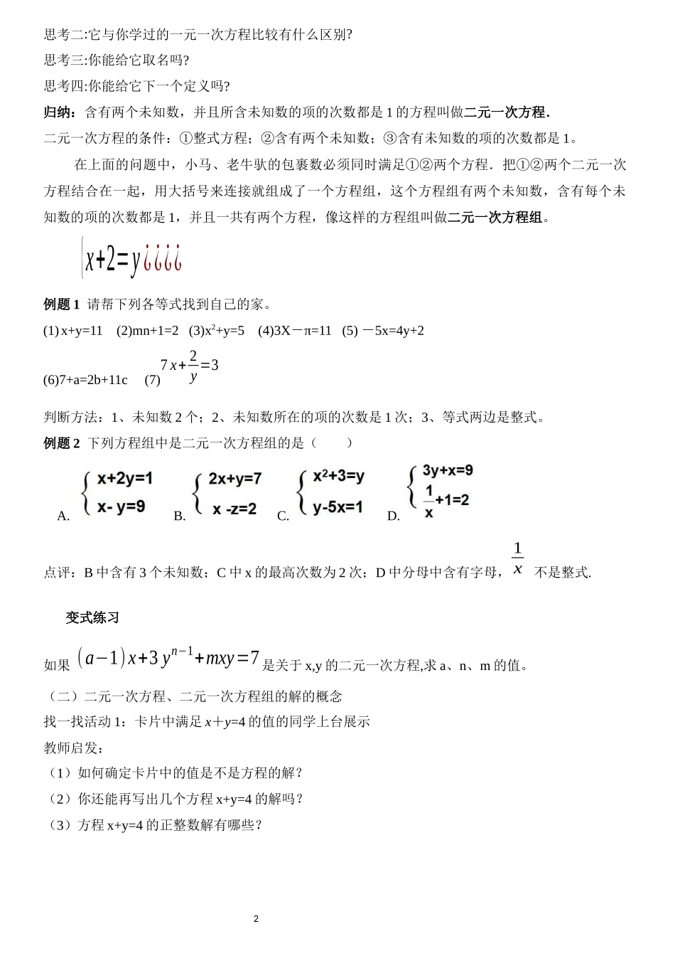 6.1 二元一次方程组.docx_第2页
