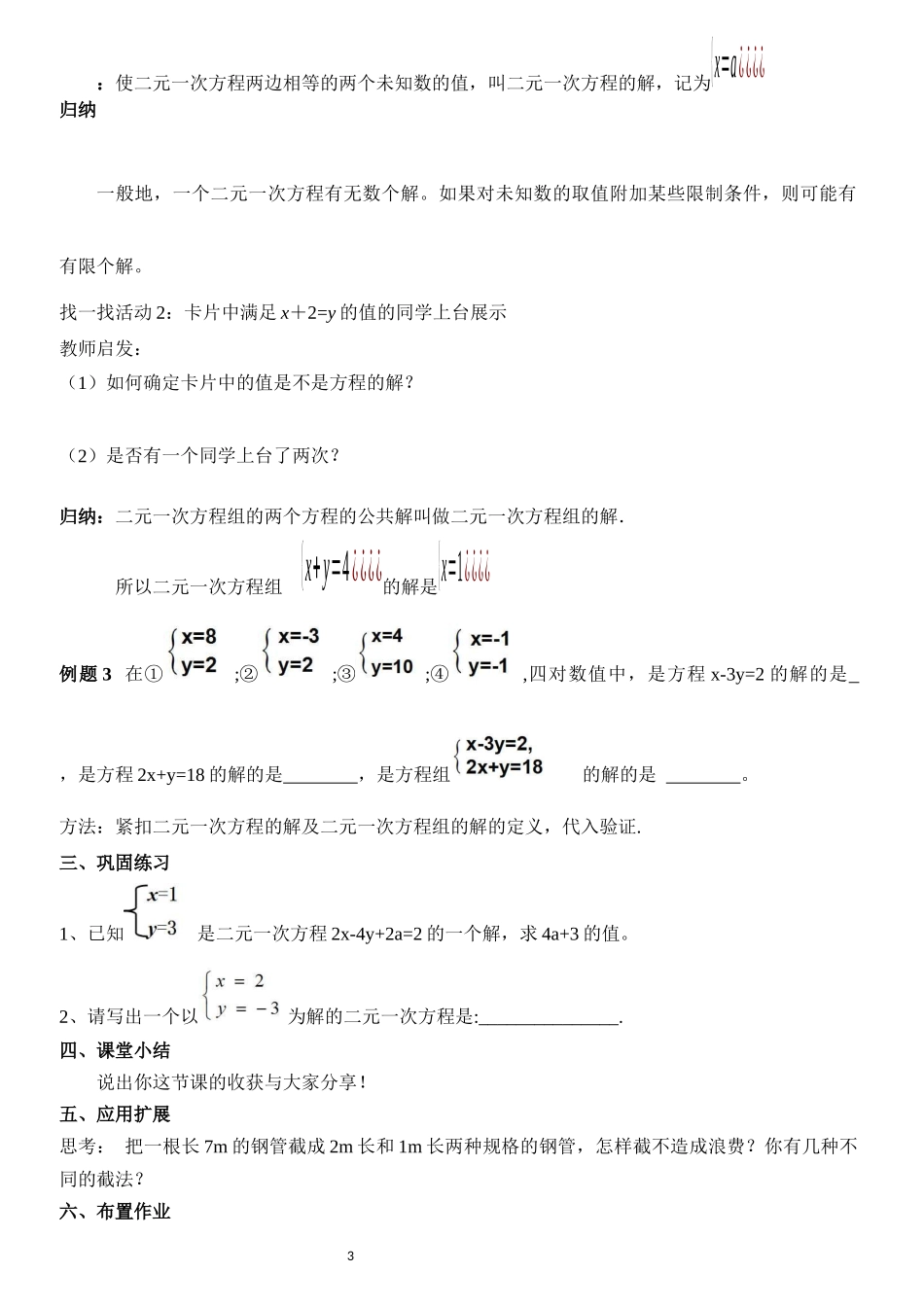 6.1 二元一次方程组.docx_第3页