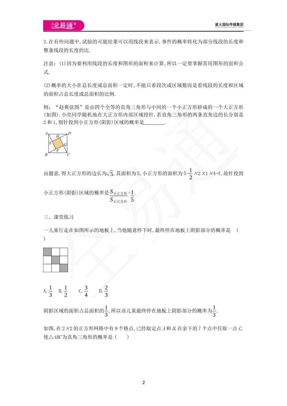 6.6 简单的概率计算（3）.docx_第2页