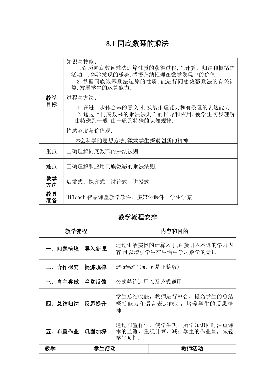 8.1 同底数幂的乘法.docx_第1页