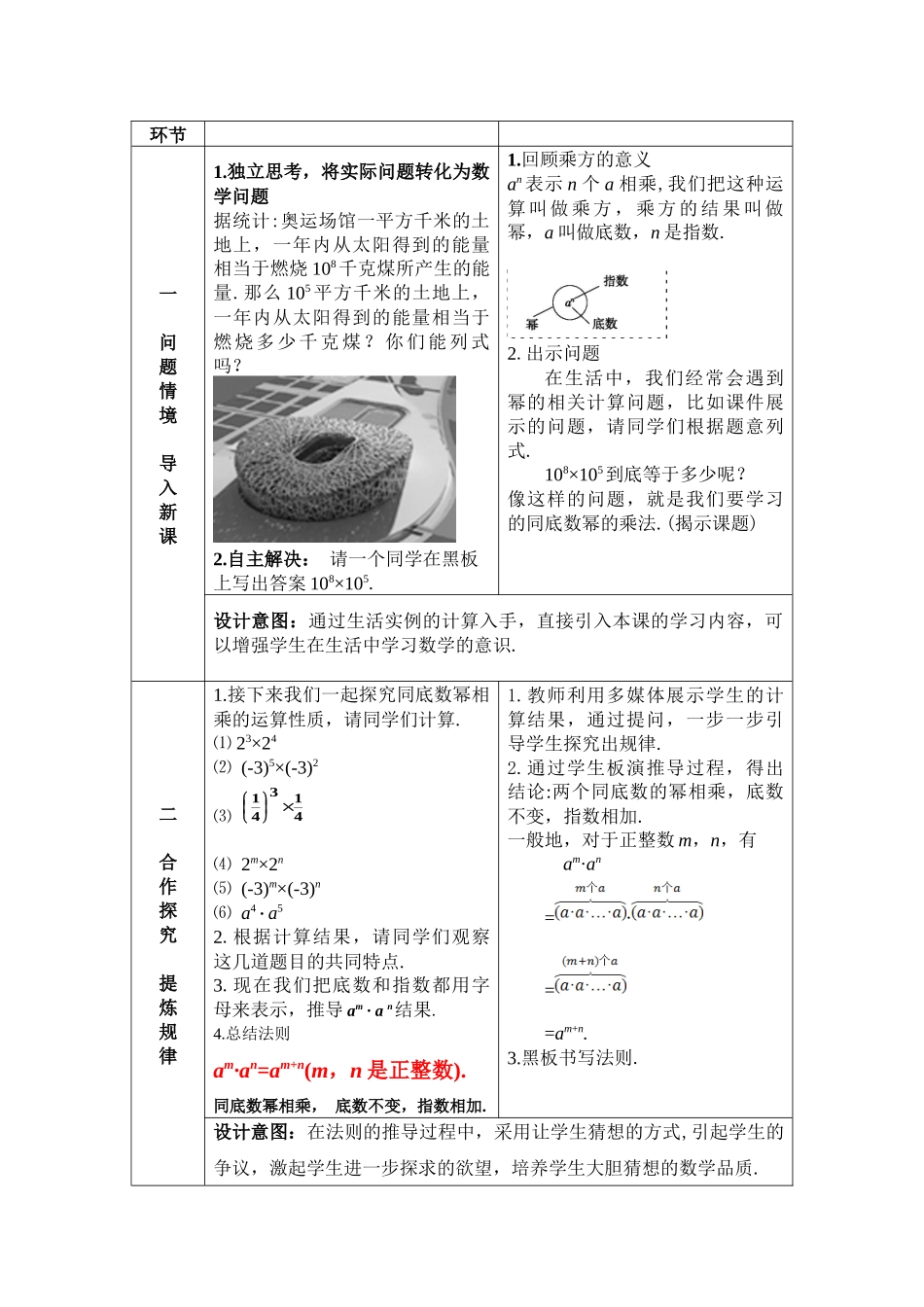 8.1 同底数幂的乘法.docx_第2页