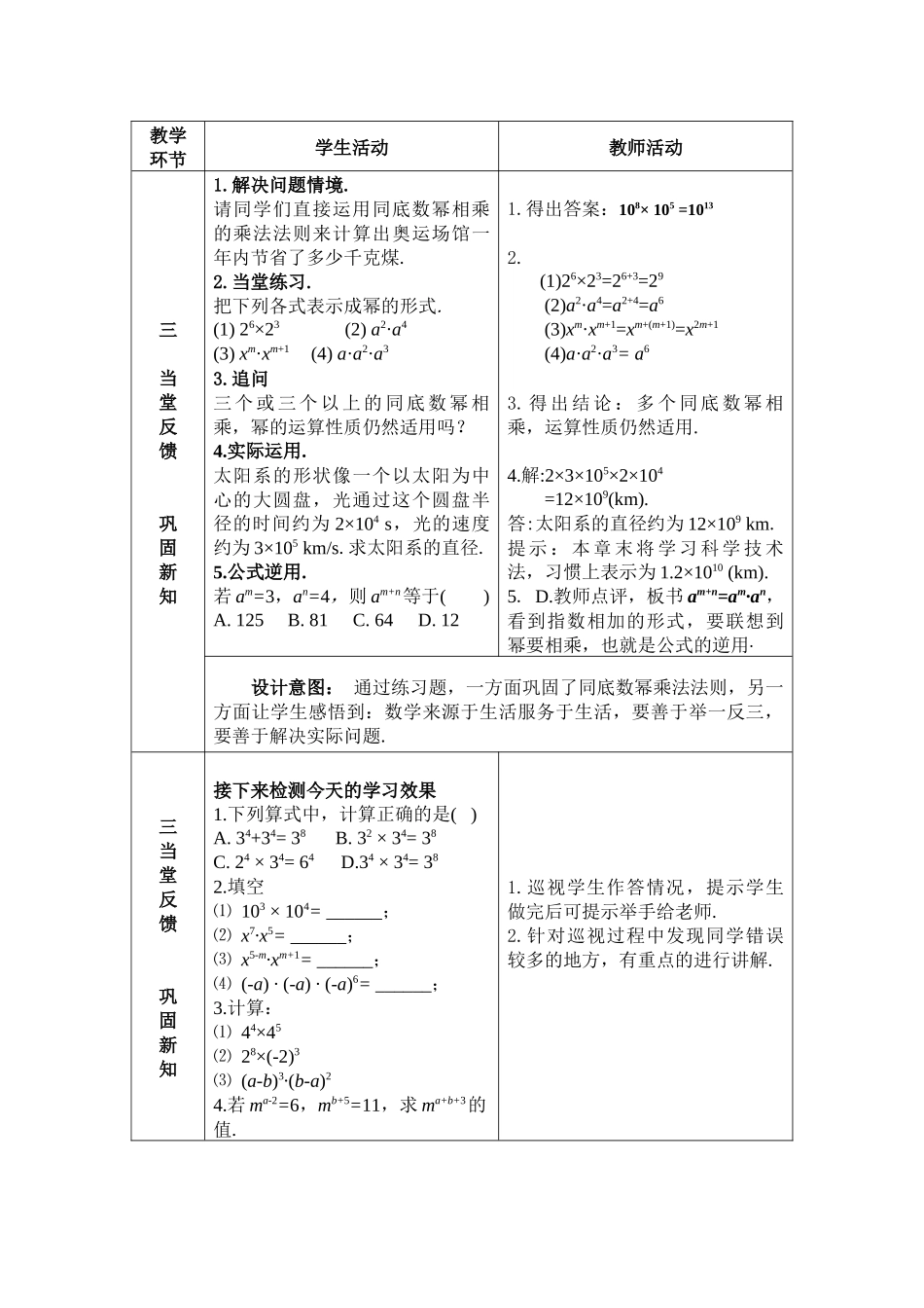 8.1 同底数幂的乘法.docx_第3页
