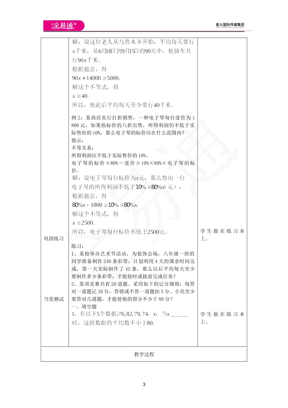 8.2 一元一次不等式（3）.docx_第3页