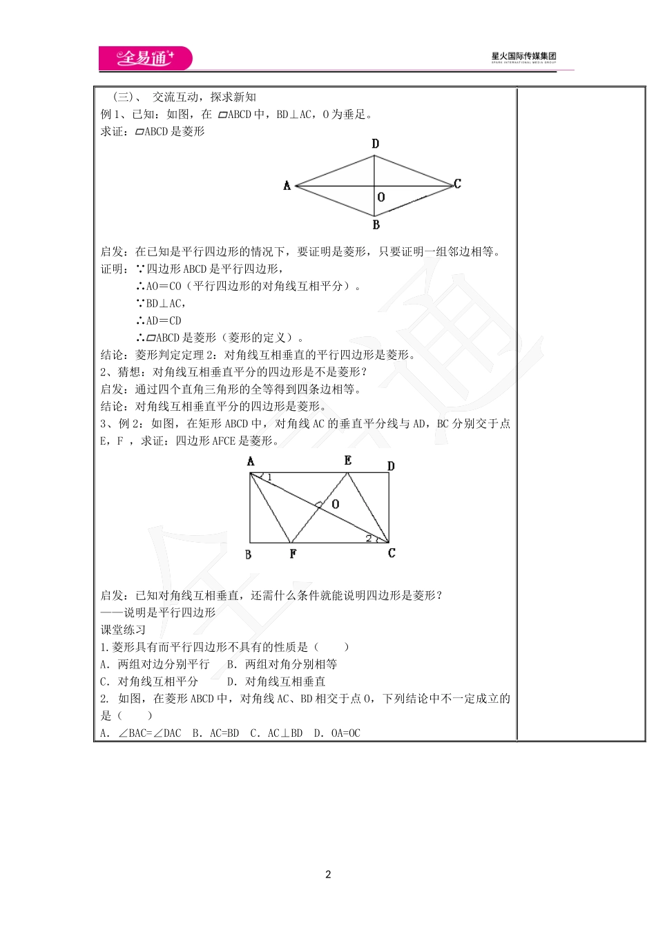 6.3 特殊的平行四边形（2）.docx_第2页