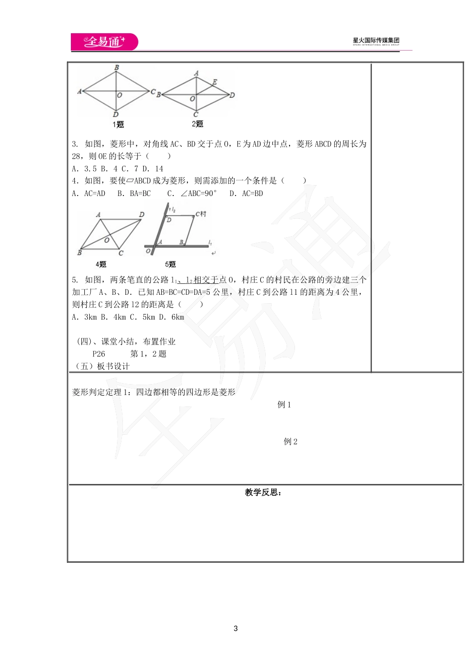 6.3 特殊的平行四边形（2）.docx_第3页