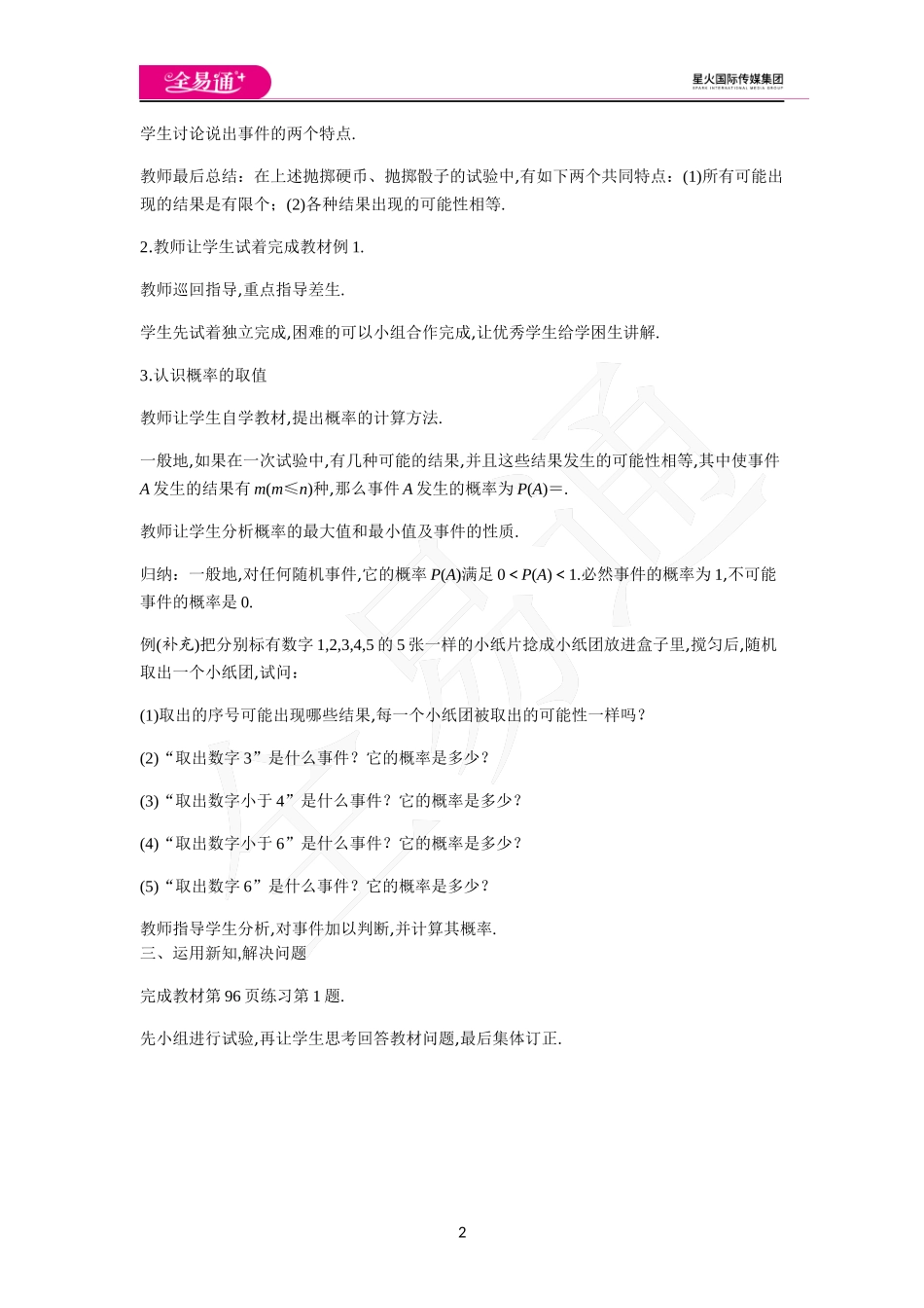 6.6 简单的概率计算（1）.docx_第2页