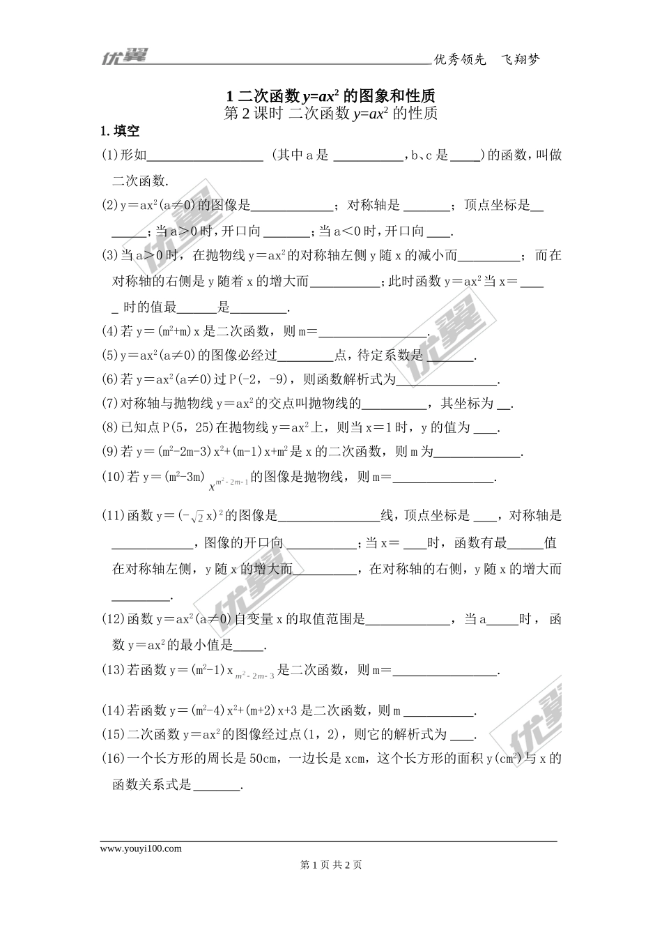 21.2 1.二次函数y=ax2 的性质1.doc_第1页