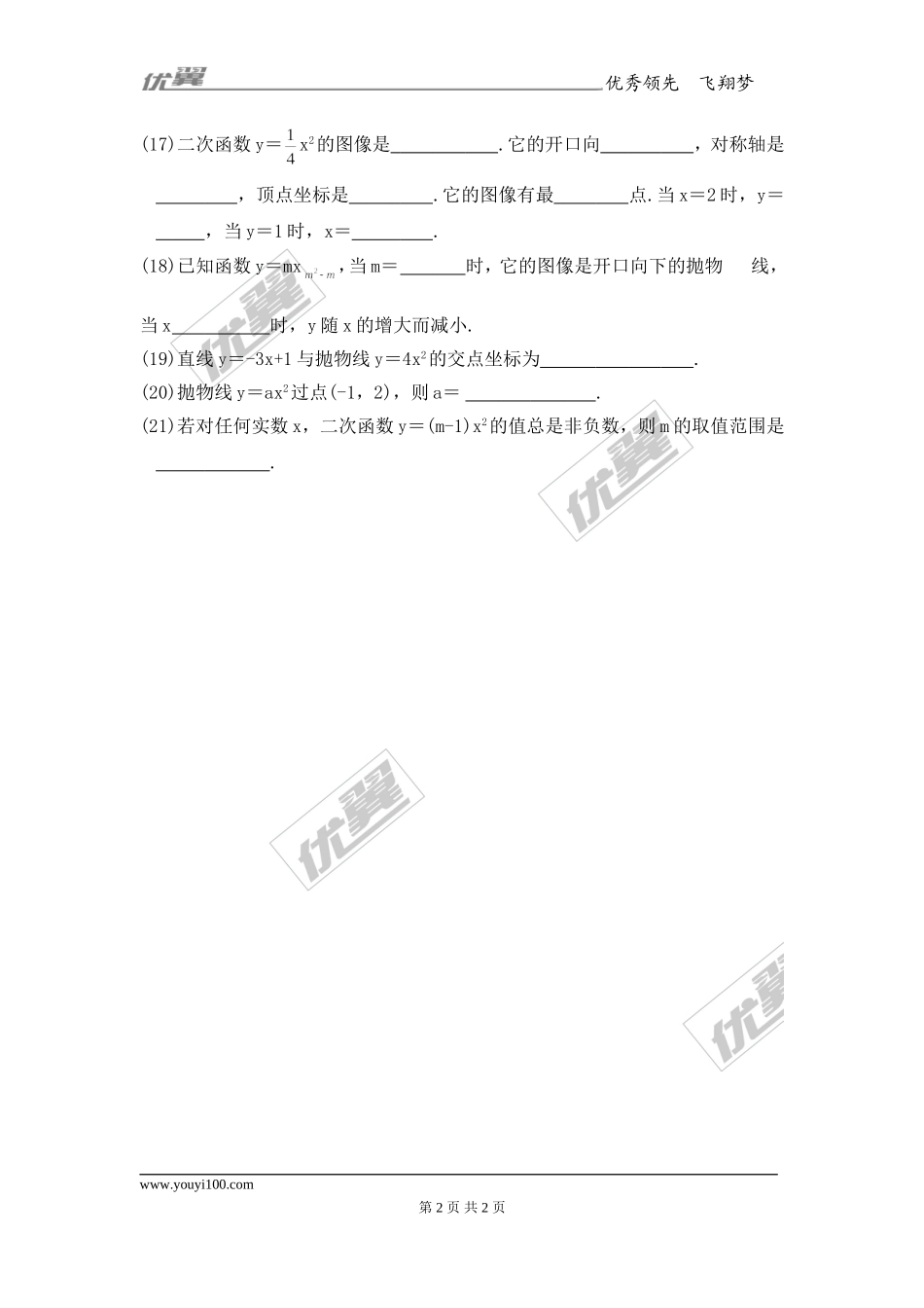 21.2 1.二次函数y=ax2 的性质1.doc_第2页