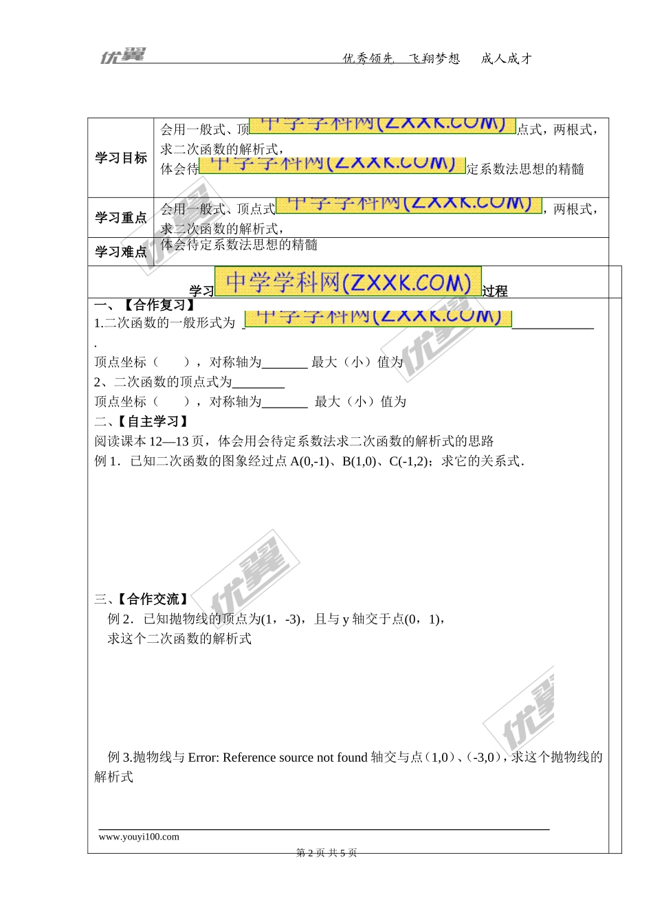 21.2.3 二次函数表达式的确定.doc_第2页