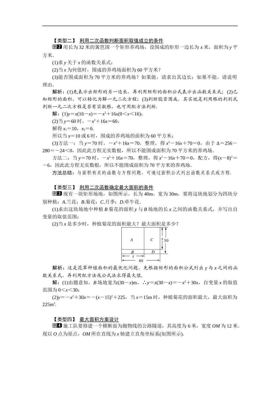 21.4 第1课时二次函数在面积最值问题中的应用1.docx_第2页