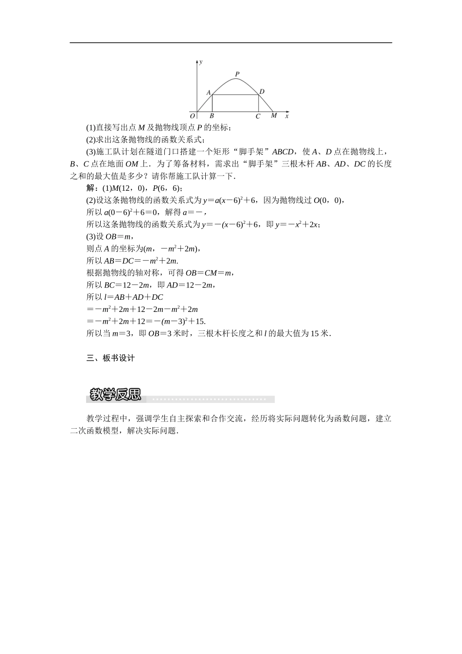 21.4 第1课时二次函数在面积最值问题中的应用1.docx_第3页