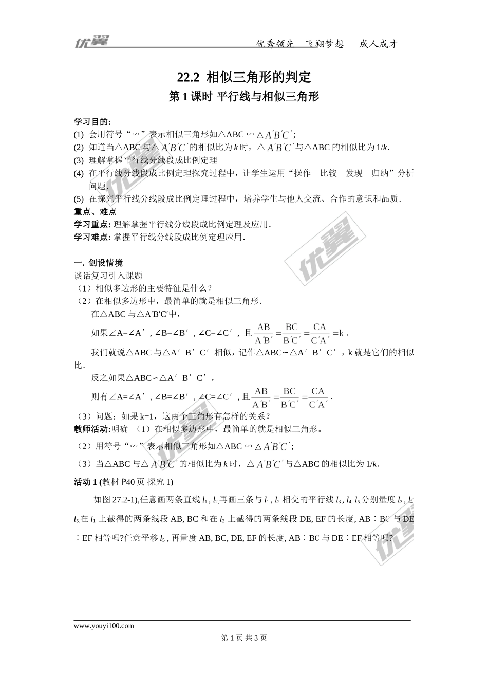 22.2 第1课时平行线与相似三角形.doc_第1页