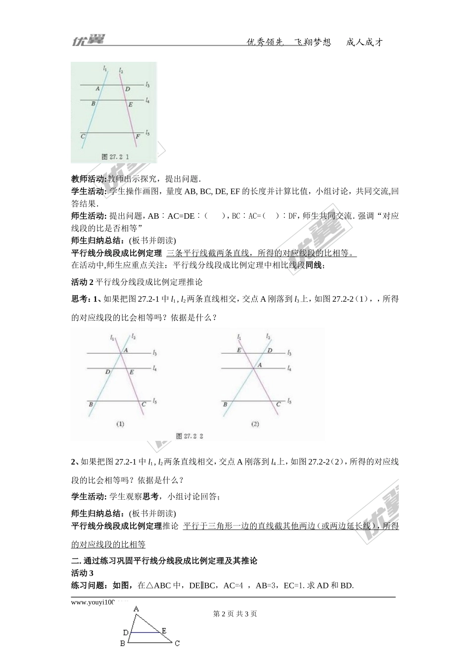 22.2 第1课时平行线与相似三角形.doc_第2页