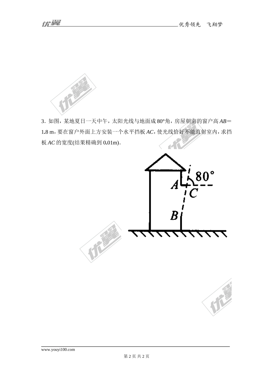 23.1 3.一般角的三角函数值2.doc_第2页