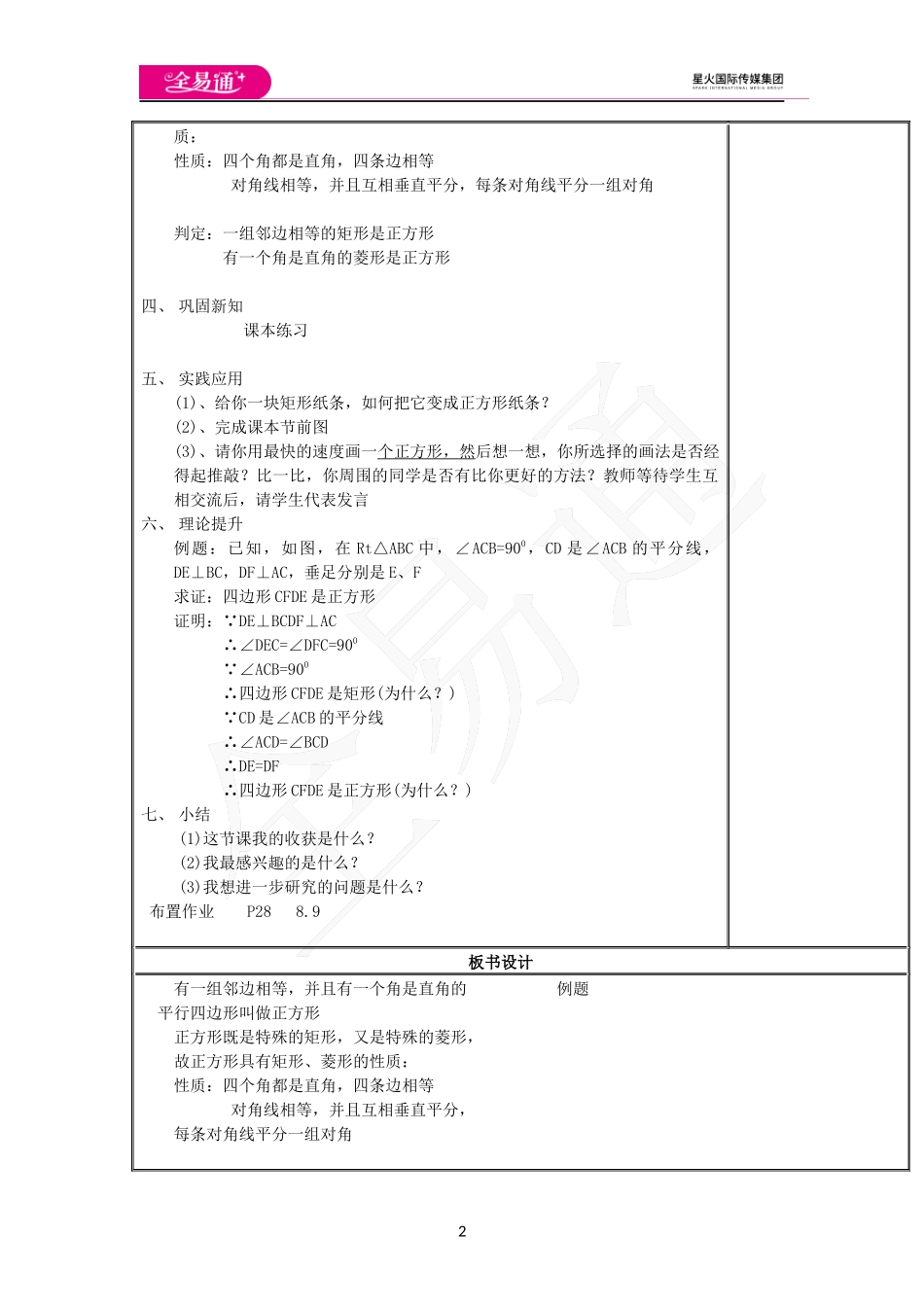 6.3 特殊的平行四边形（3）.docx_第2页