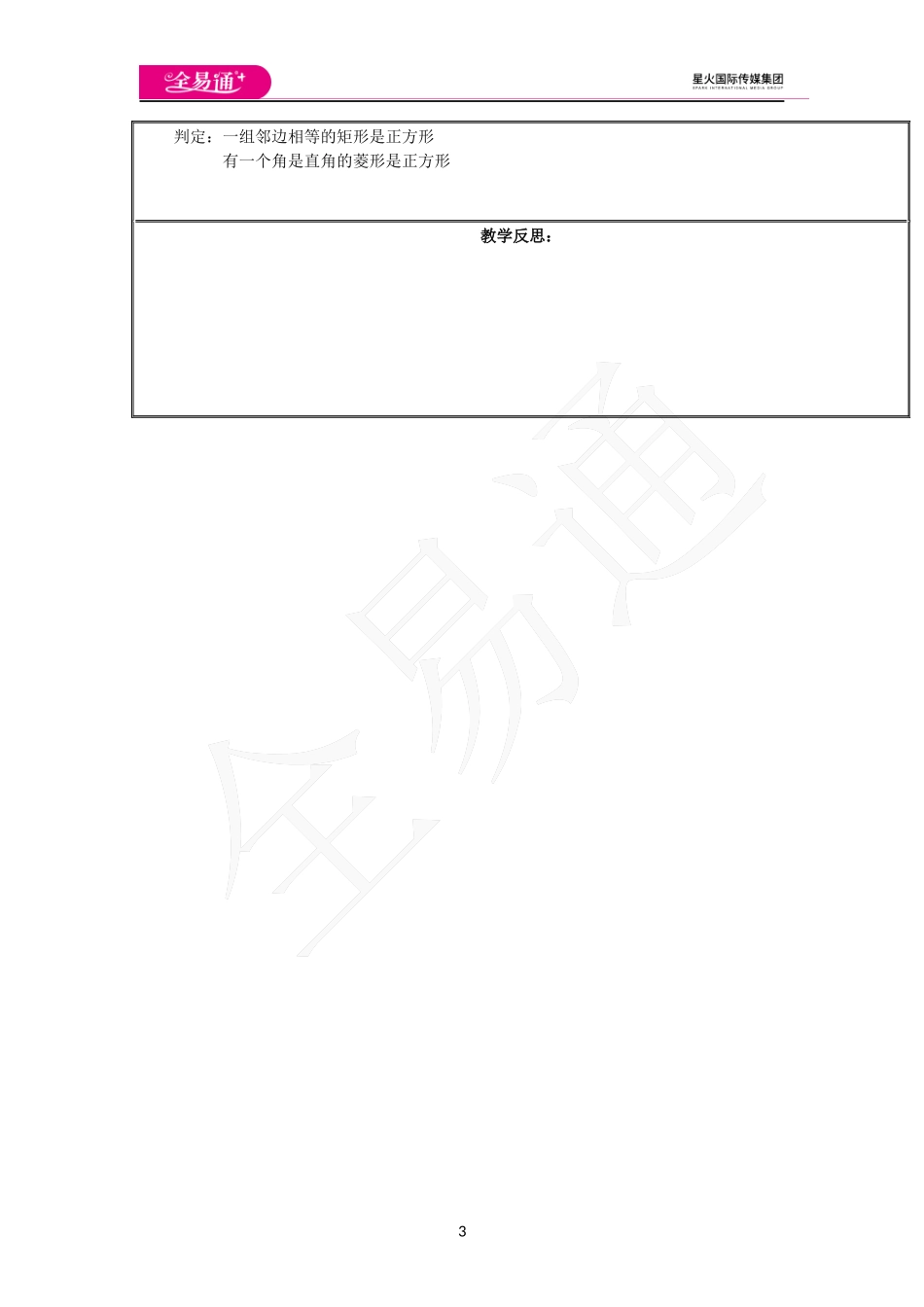 6.3 特殊的平行四边形（3）.docx_第3页