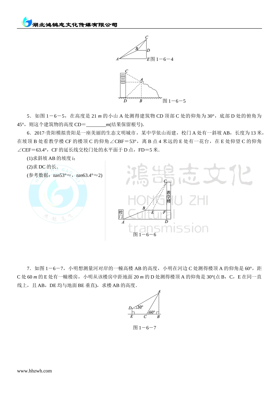 6利用三角函数测高.doc_第2页