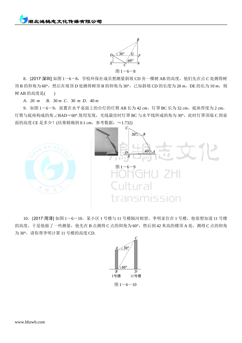 6利用三角函数测高.doc_第3页