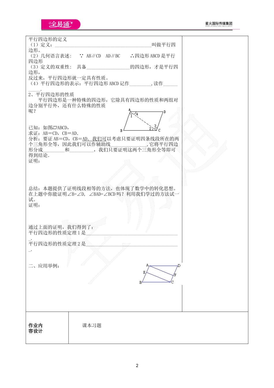 6.1 平行四边形及其性质（1）.docx_第2页
