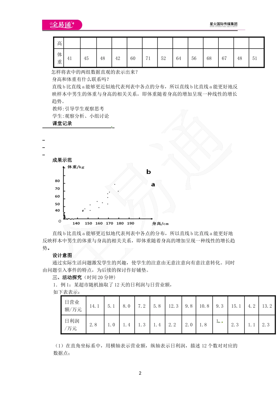 6.4 随机现象的变化趋势.docx_第2页