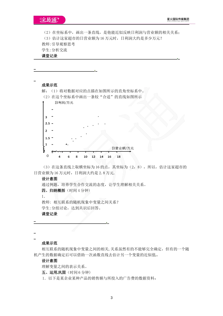 6.4 随机现象的变化趋势.docx_第3页