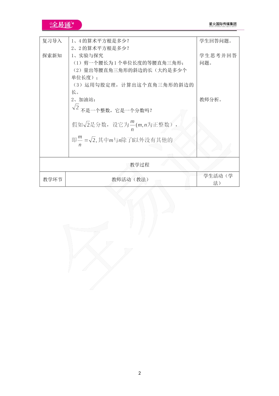 7.3 √2是无理数吗.docx_第2页