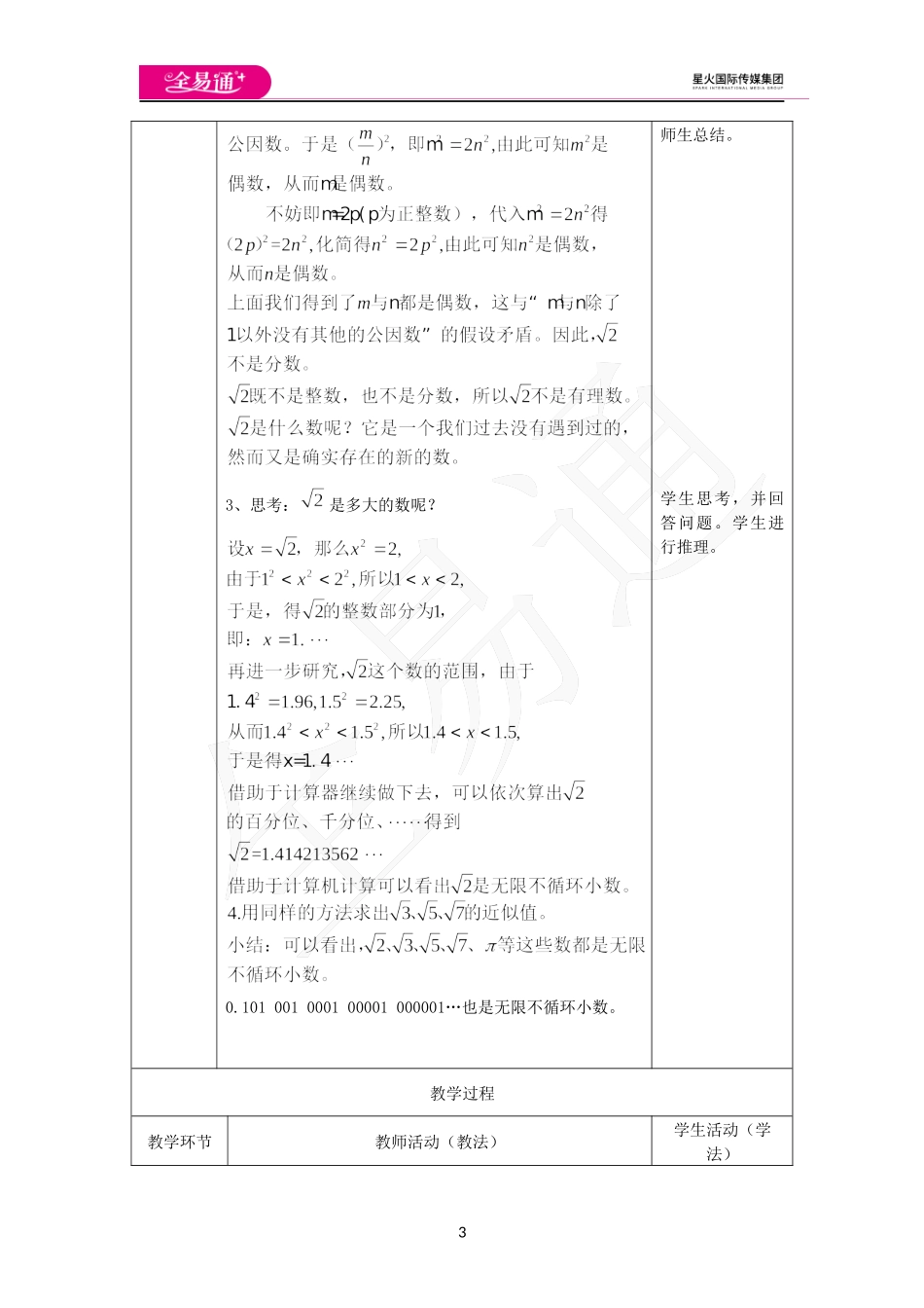 7.3 √2是无理数吗.docx_第3页