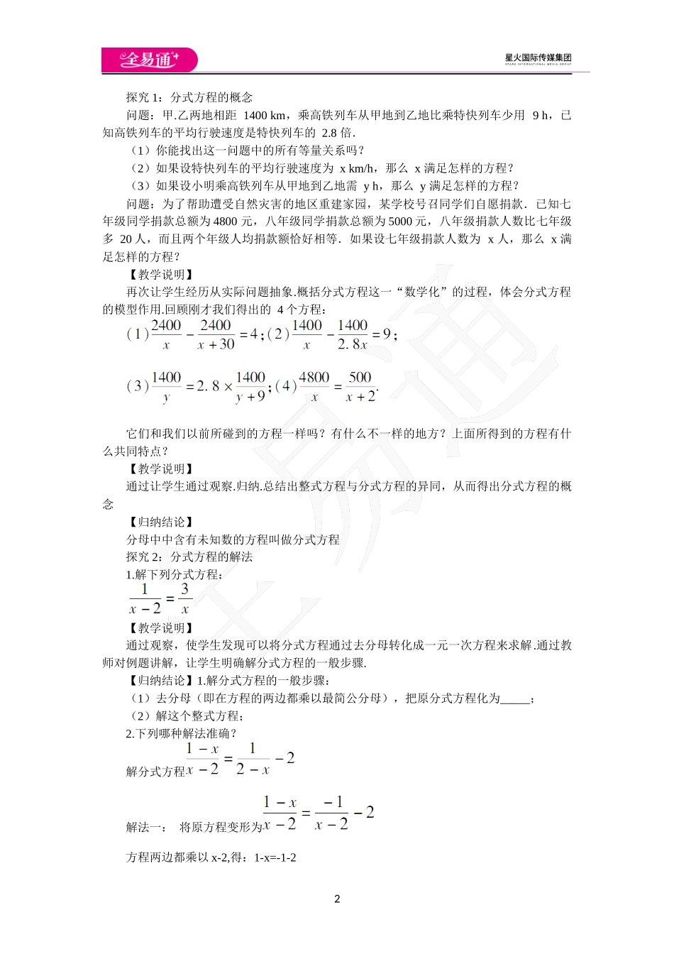 5.4 分式方程（第1课时 分式方程的概念及解法）.docx_第2页