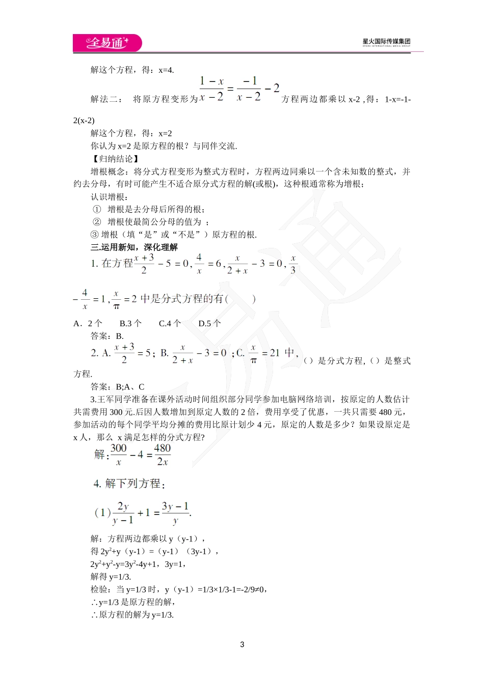 5.4 分式方程（第1课时 分式方程的概念及解法）.docx_第3页