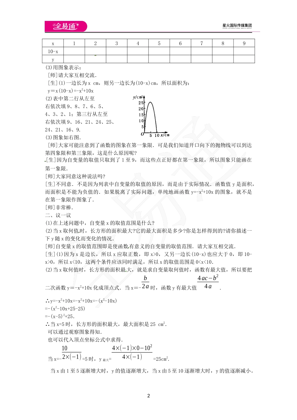 5.5 确定二次函数的表达式.docx_第2页