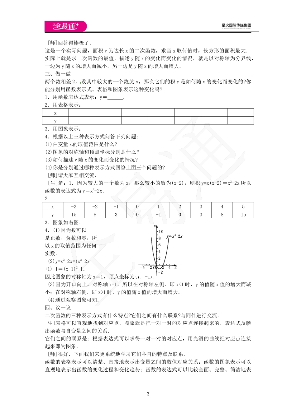 5.5 确定二次函数的表达式.docx_第3页