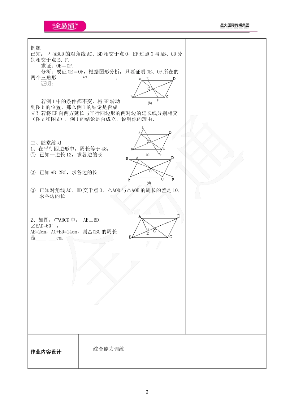 6.1 平行四边形及其性质（2）.docx_第2页